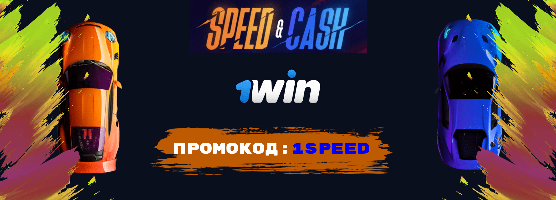 Speed n cash 1win стратегия